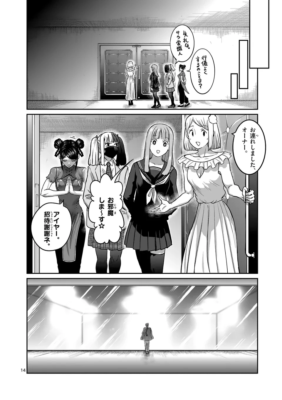 一勝千金 第52話 - 14