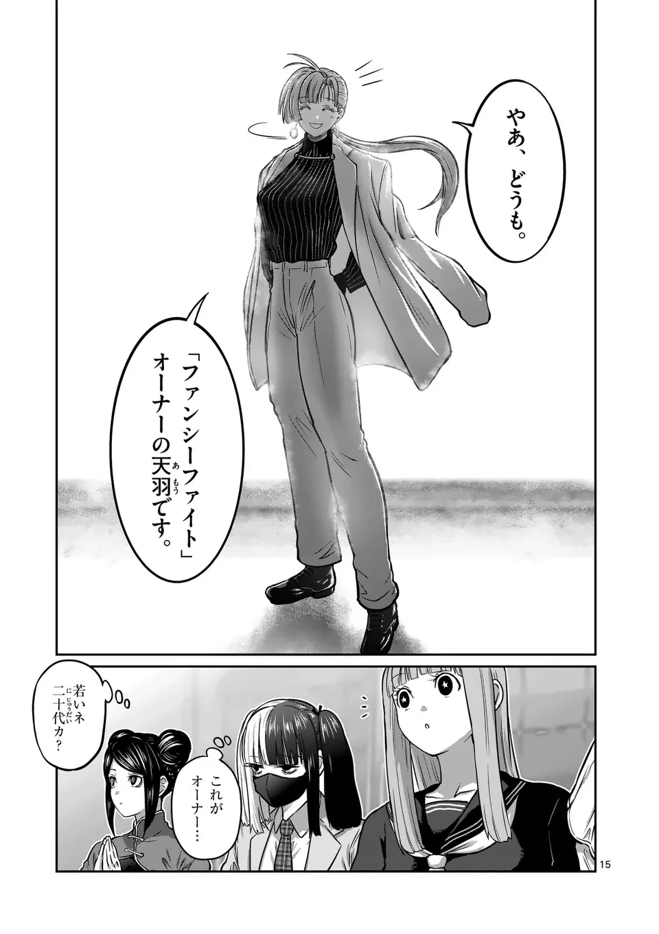 一勝千金 第52話 - 15