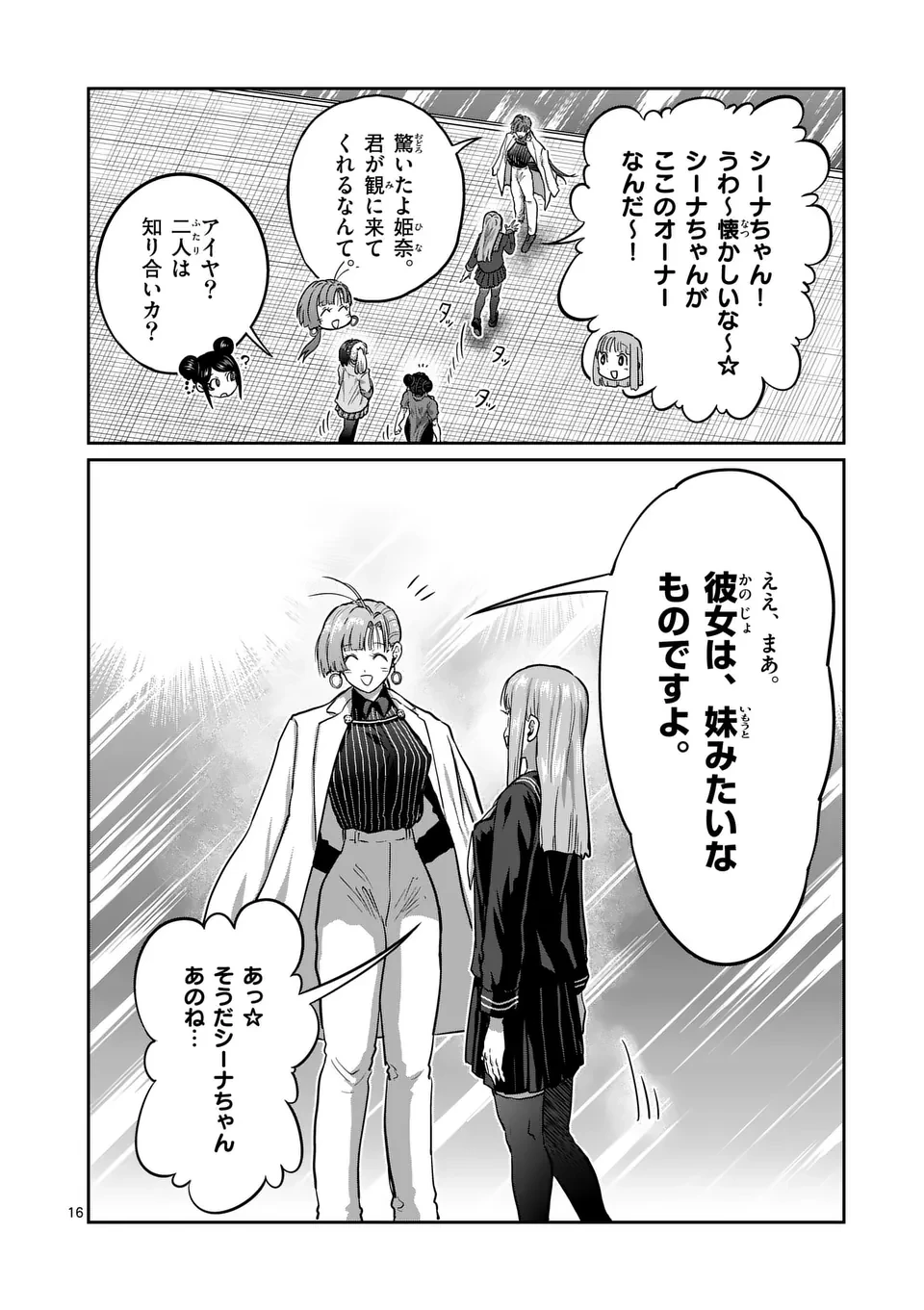 一勝千金 第52話 - 16