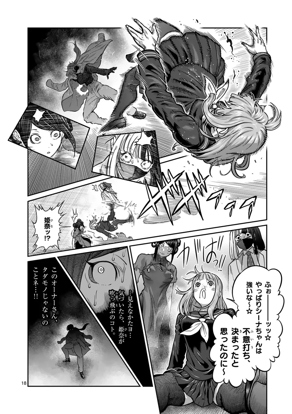 一勝千金 第52話 - 18