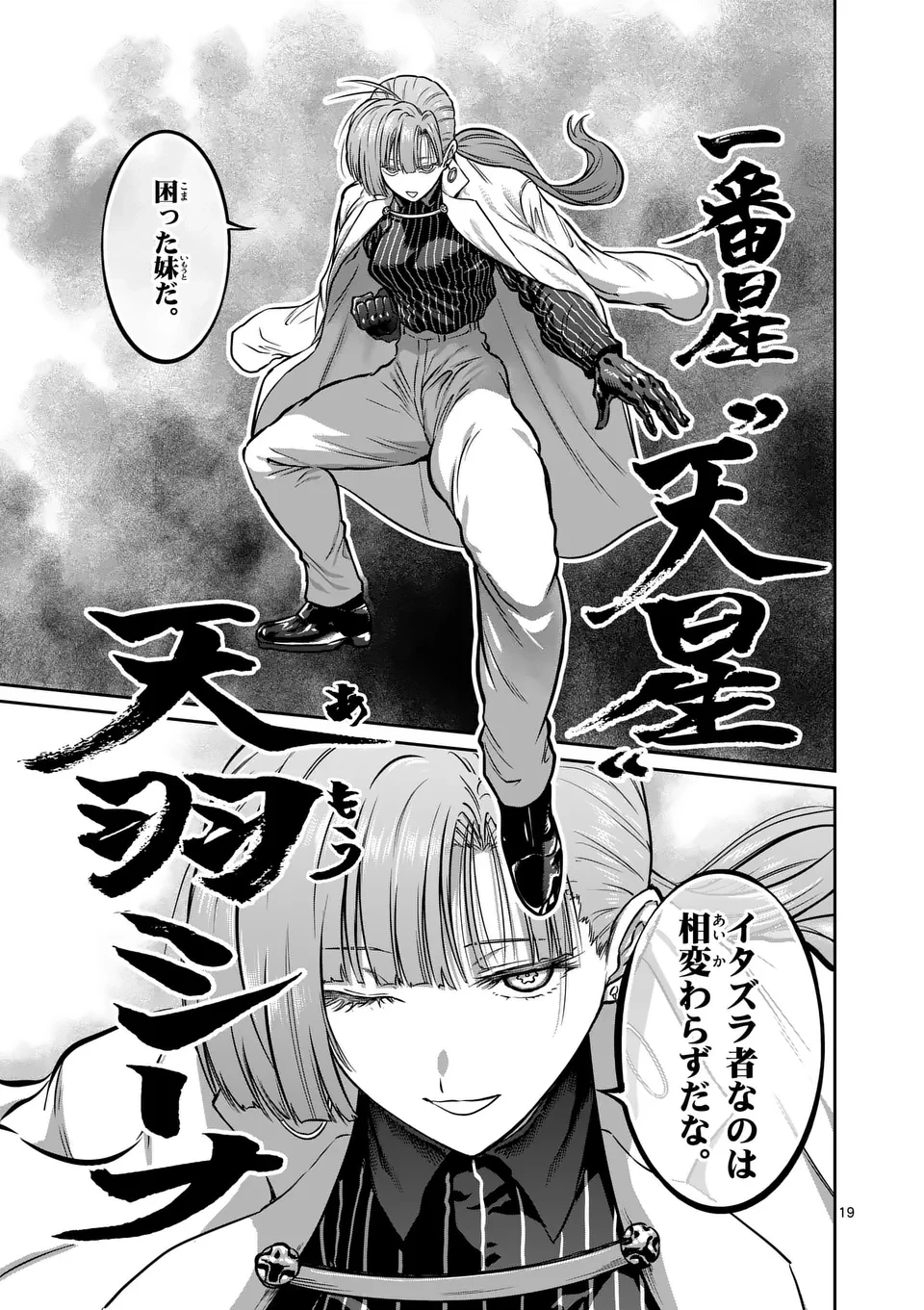 一勝千金 第52話 - 19