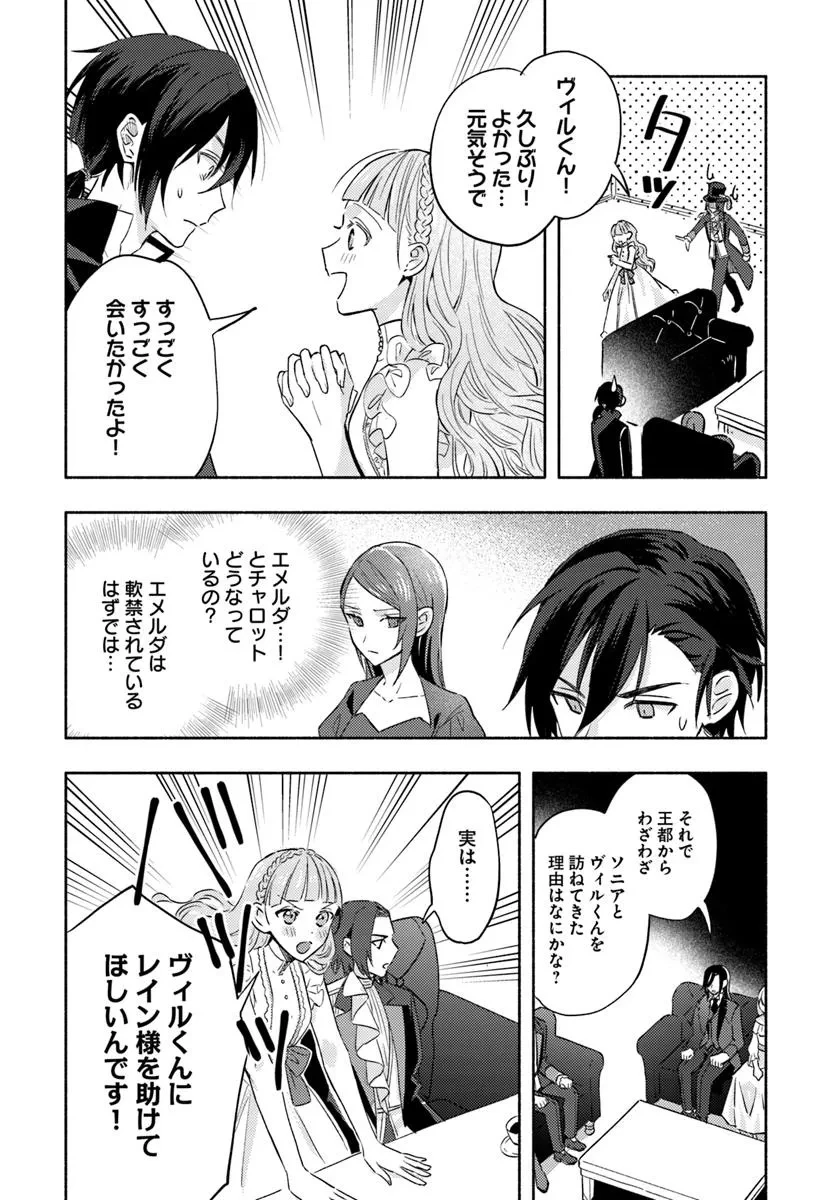 らすぼす魔女は堅物従者と戯れる 第14話 - 2