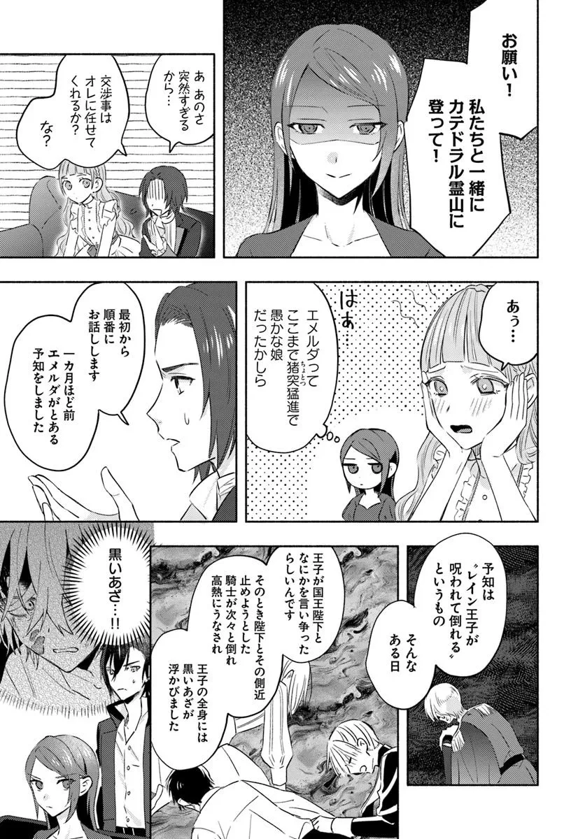 らすぼす魔女は堅物従者と戯れる 第14話 - 3