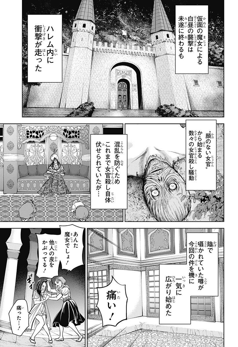 滅国の宦官 第11話 - 9