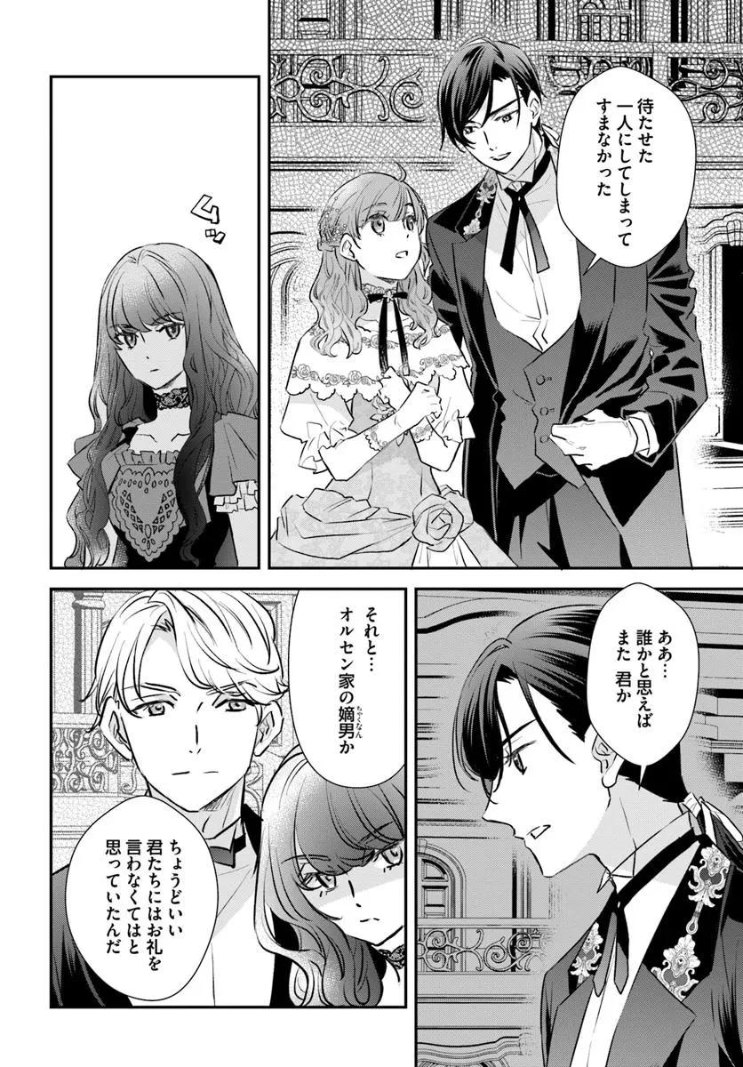 宮廷魔術師の婚約者 第23.2話 - 1