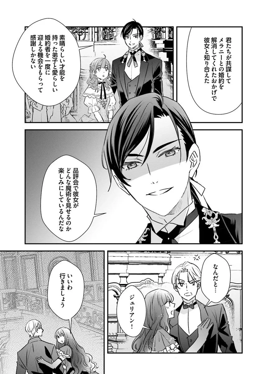 宮廷魔術師の婚約者 第23.2話 - 2