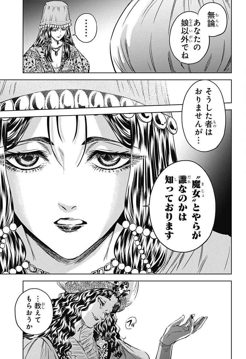 滅国の宦官 第11話 - 13
