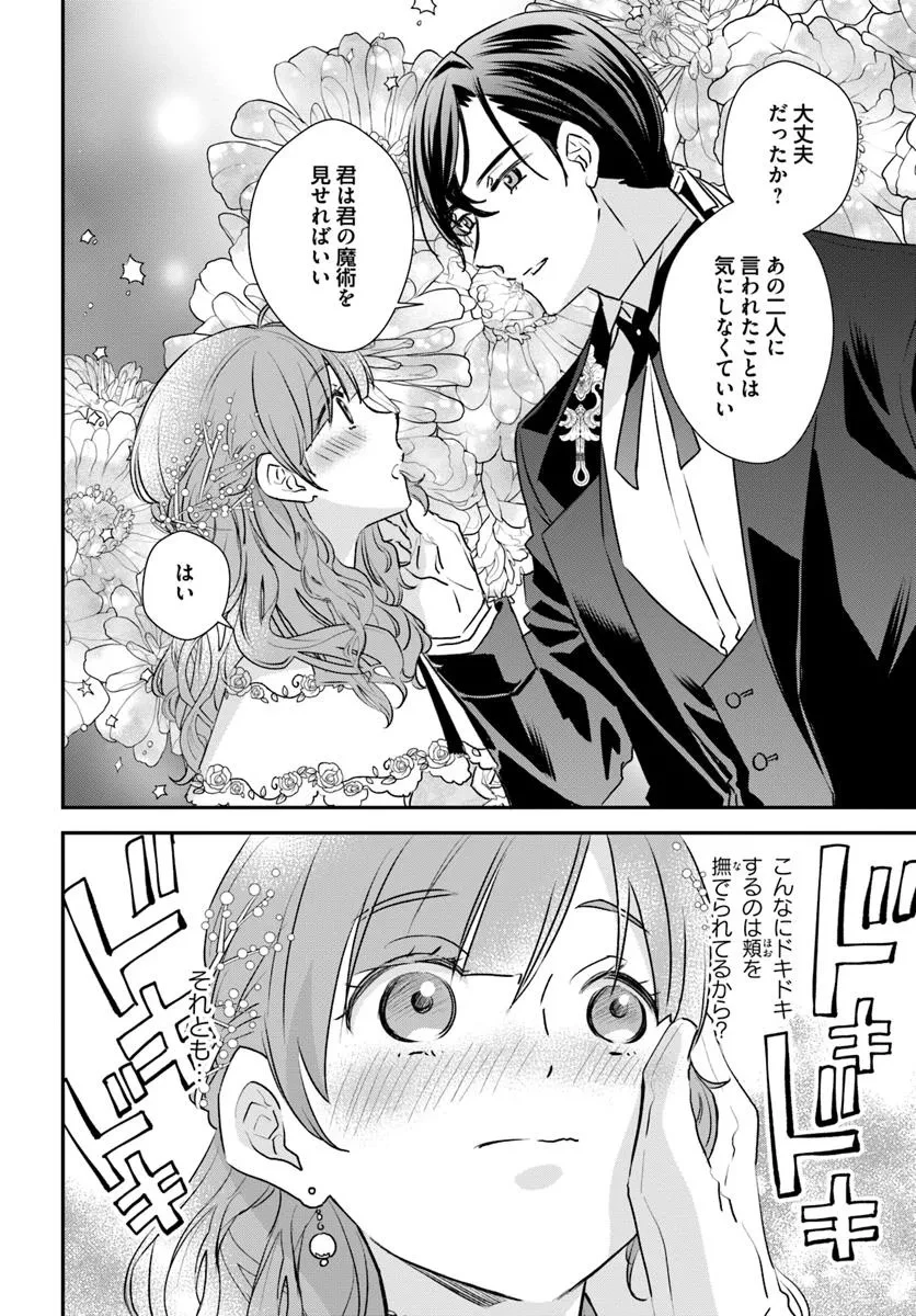 宮廷魔術師の婚約者 第23.2話 - 3