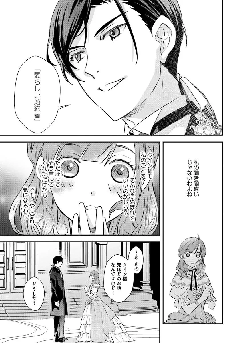 宮廷魔術師の婚約者 第23.2話 - 4