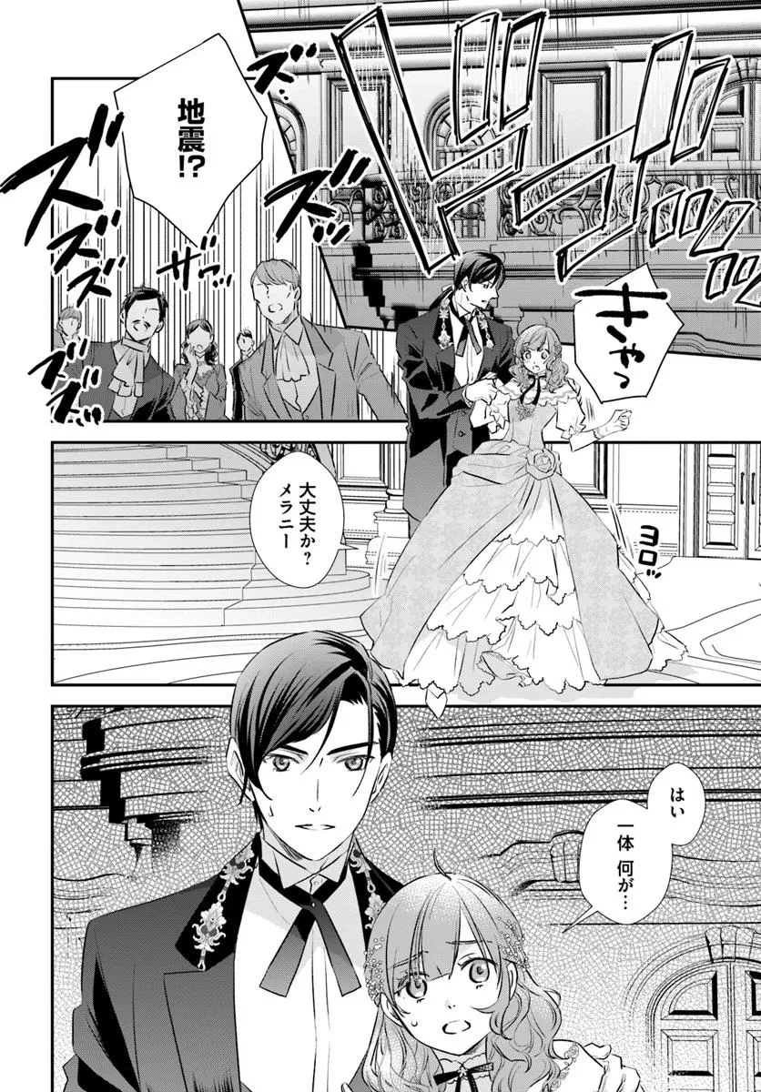 宮廷魔術師の婚約者 第23.2話 - 5