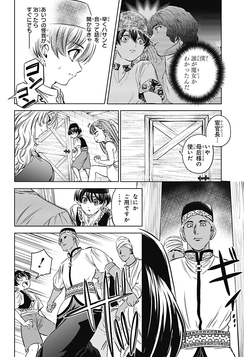 滅国の宦官 第11話 - 16