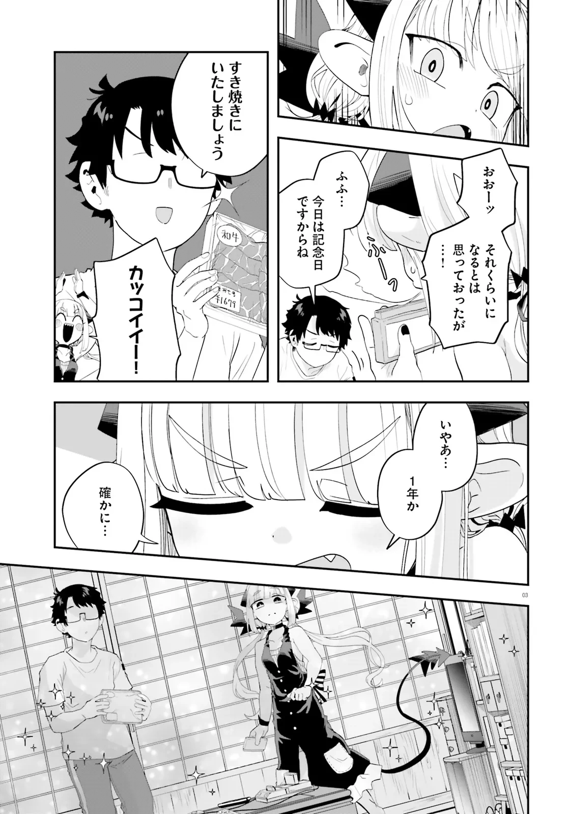 魔王が田舎に嫁いだら 第37話 - 3