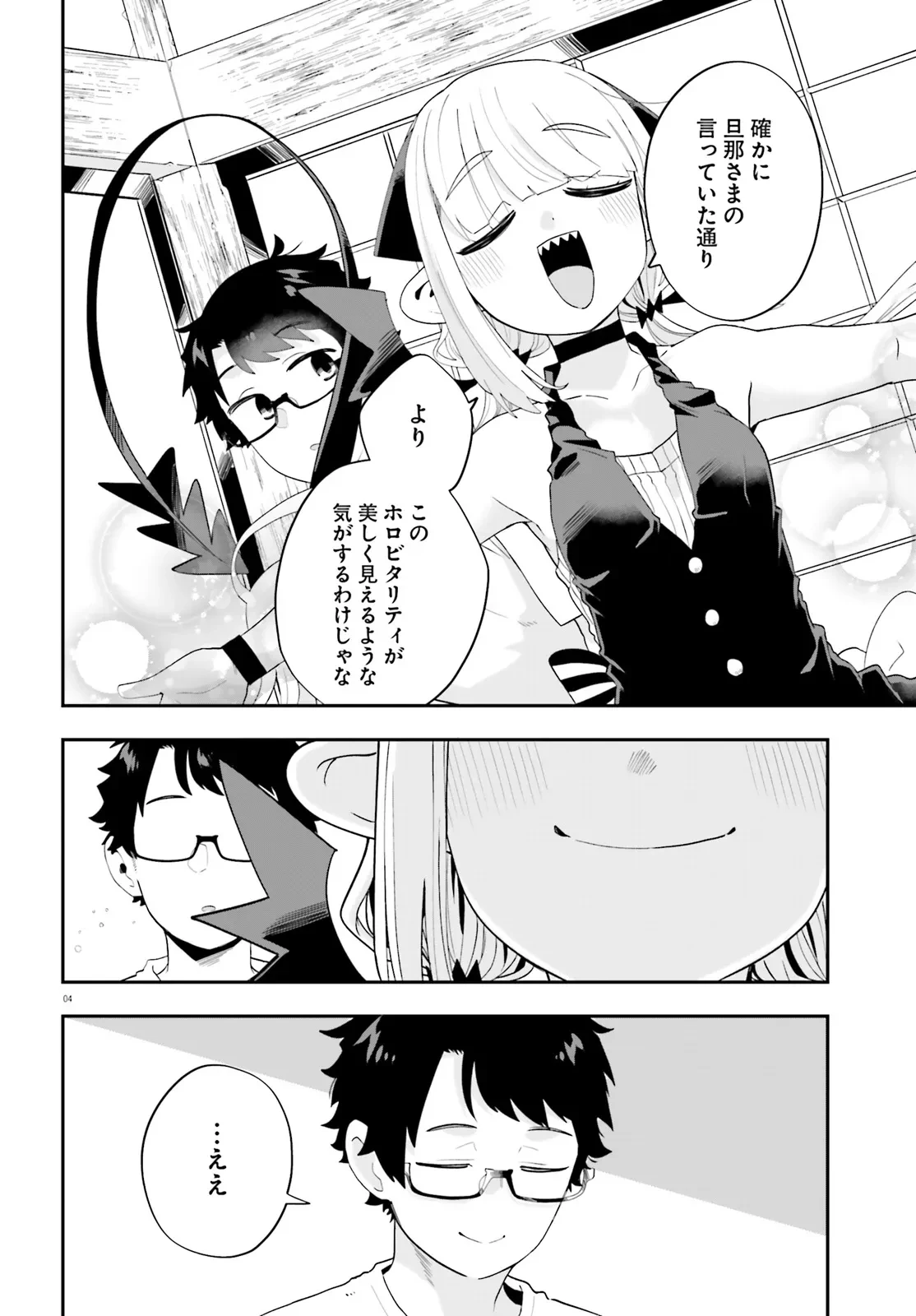 魔王が田舎に嫁いだら 第37話 - 4