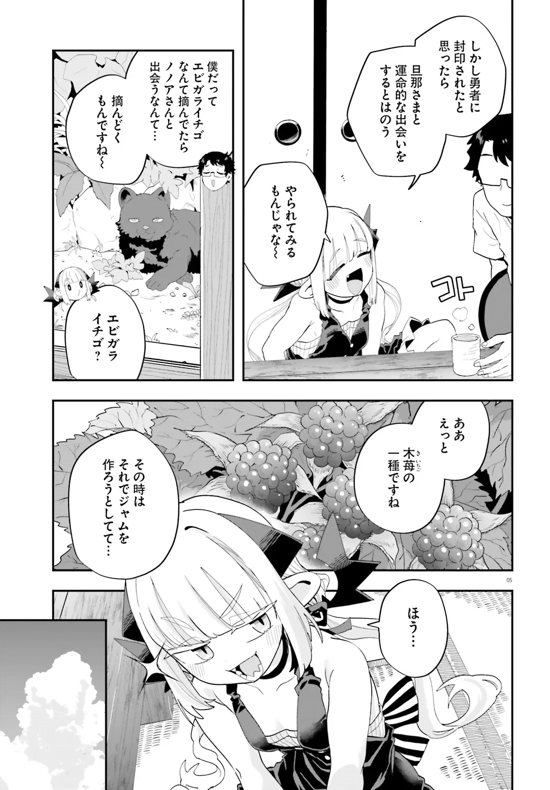 魔王が田舎に嫁いだら 第37話 - 5