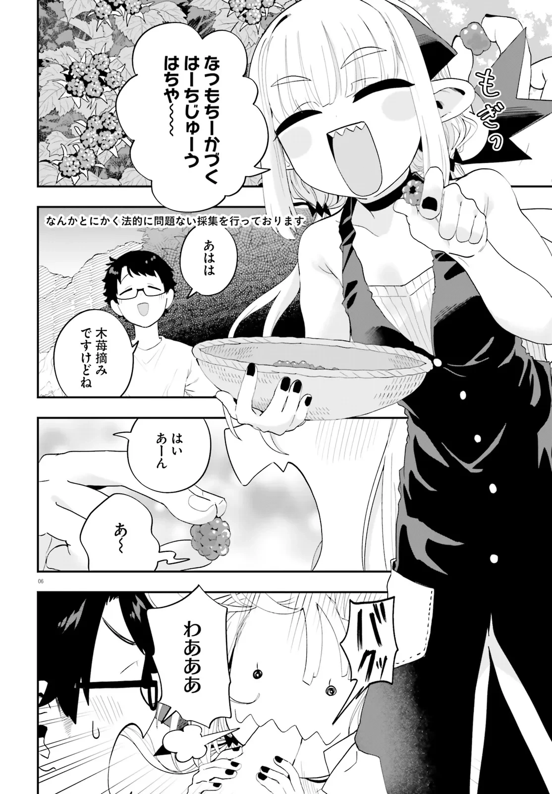 魔王が田舎に嫁いだら 第37話 - 6