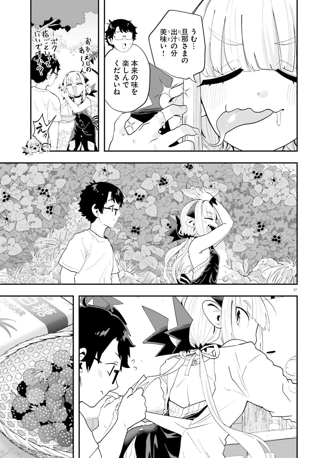 魔王が田舎に嫁いだら 第37話 - 7
