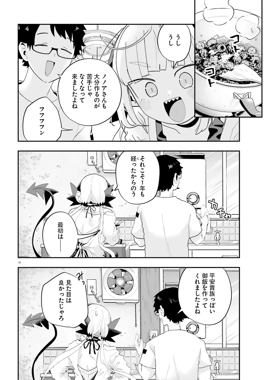 魔王が田舎に嫁いだら 第37話 - 8