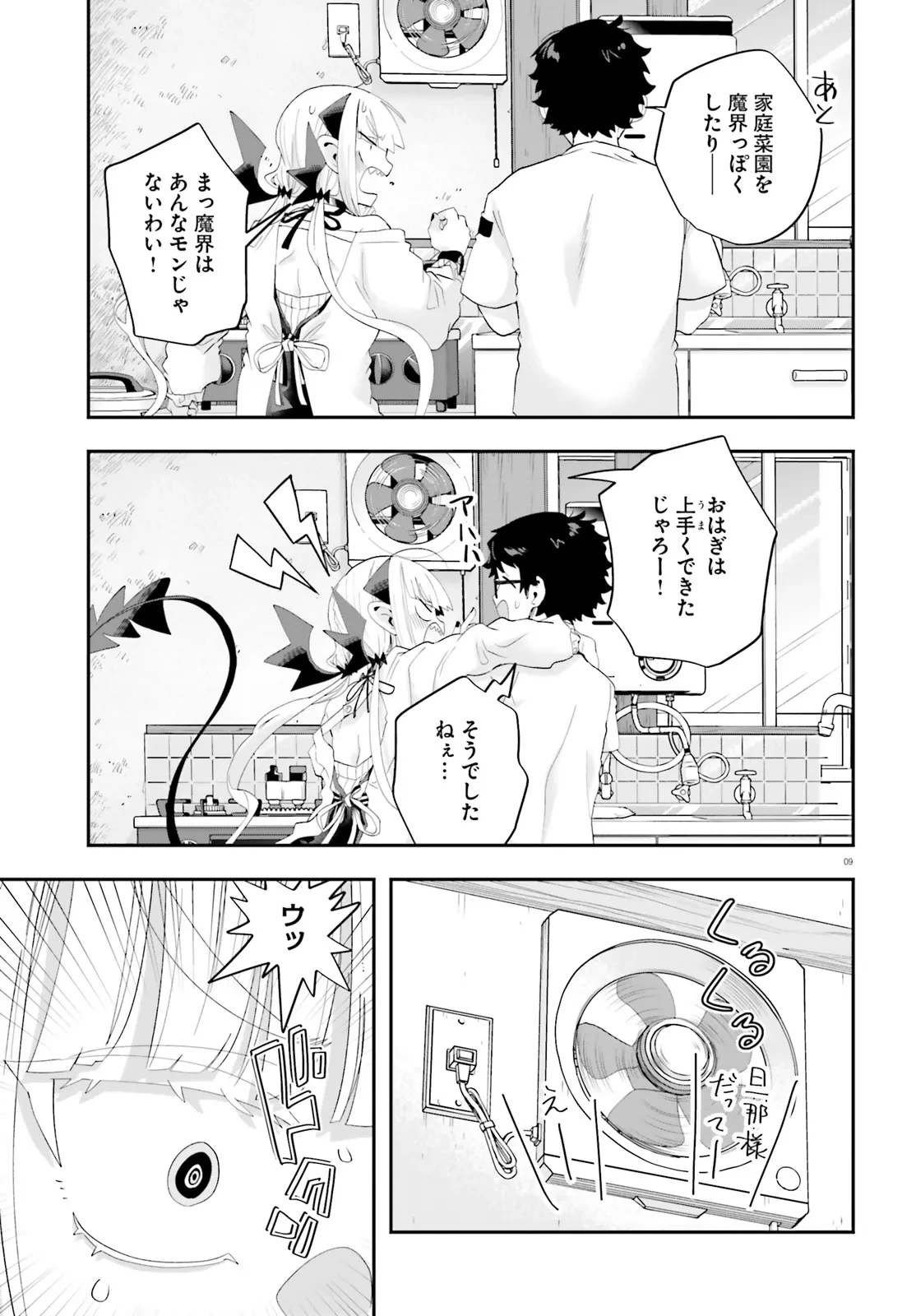 魔王が田舎に嫁いだら 第37話 - 9