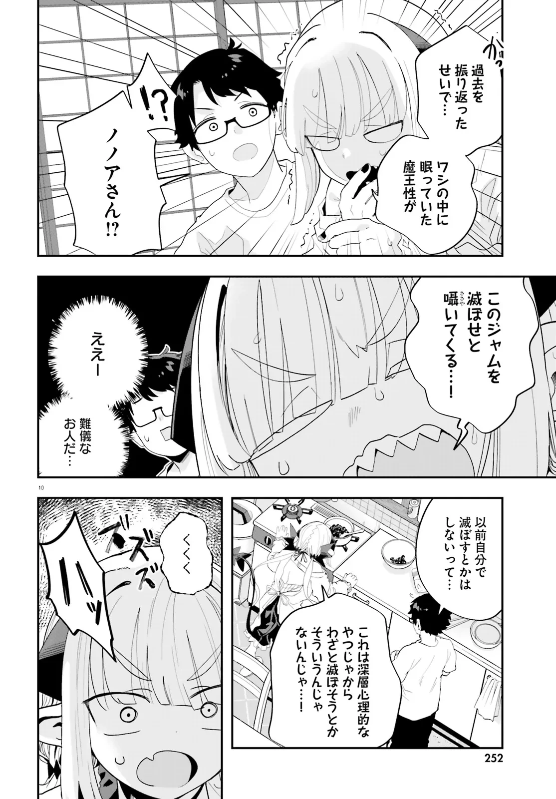 魔王が田舎に嫁いだら 第37話 - 10