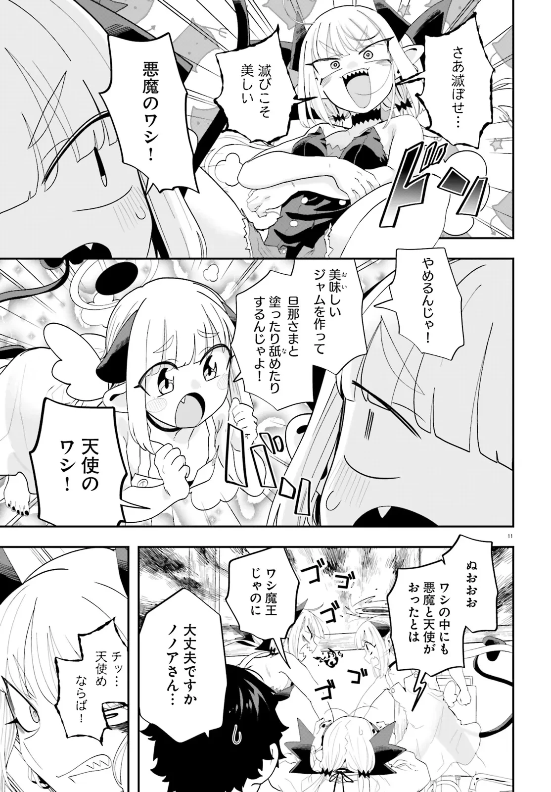魔王が田舎に嫁いだら 第37話 - 11