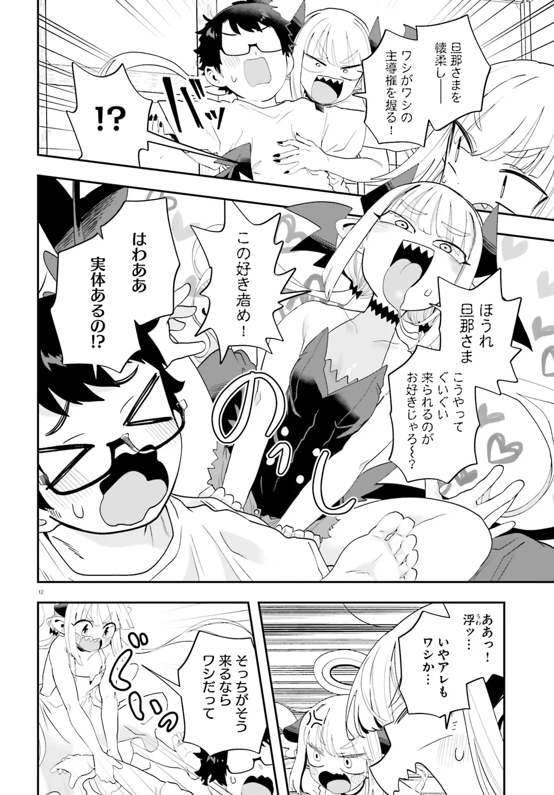 魔王が田舎に嫁いだら 第37話 - 12