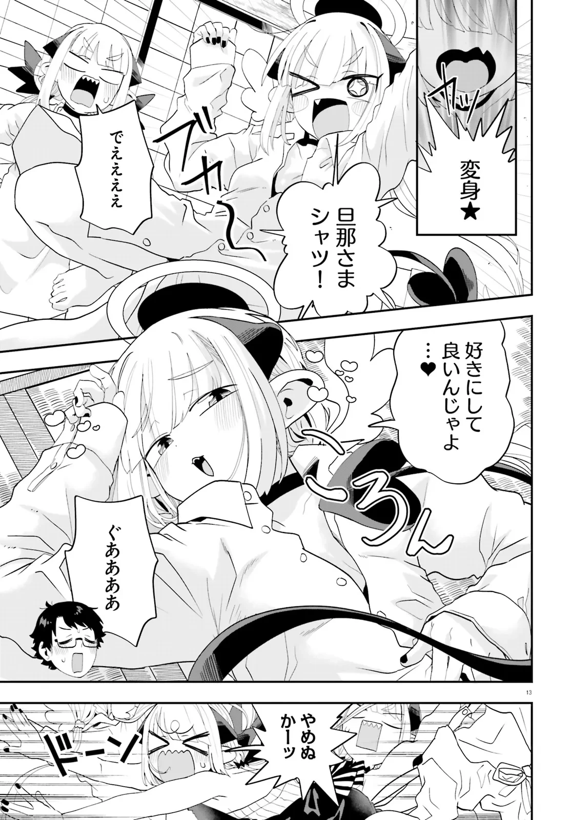 魔王が田舎に嫁いだら 第37話 - 13