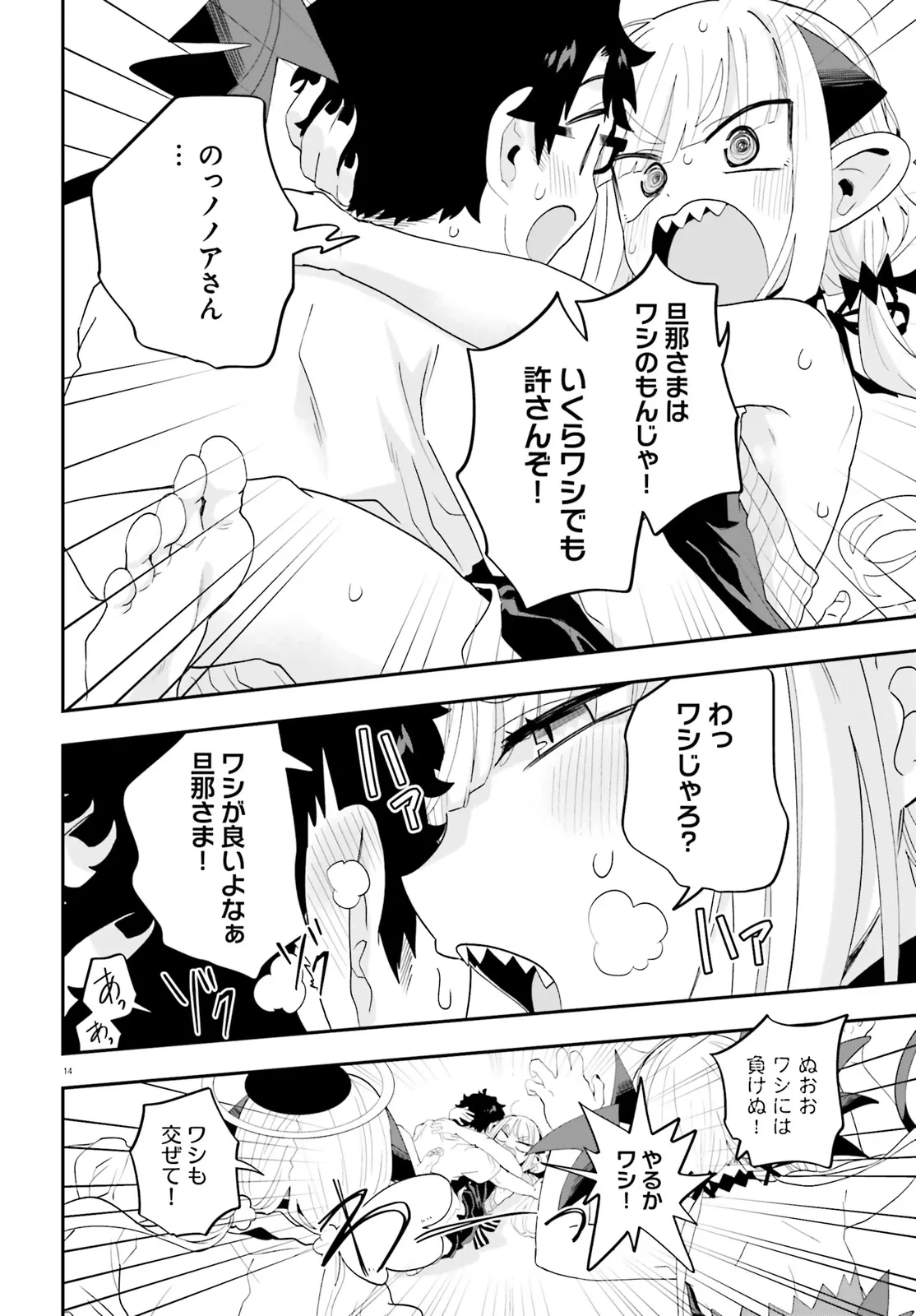 魔王が田舎に嫁いだら 第37話 - 14
