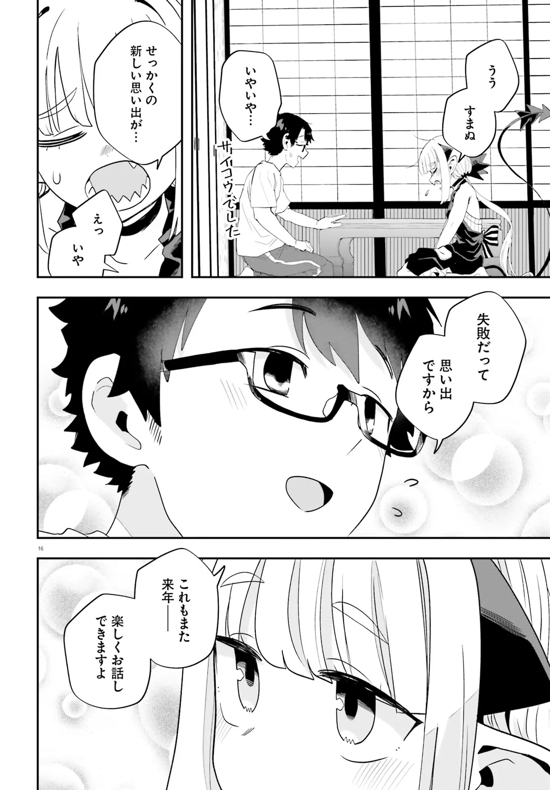 魔王が田舎に嫁いだら 第37話 - 16