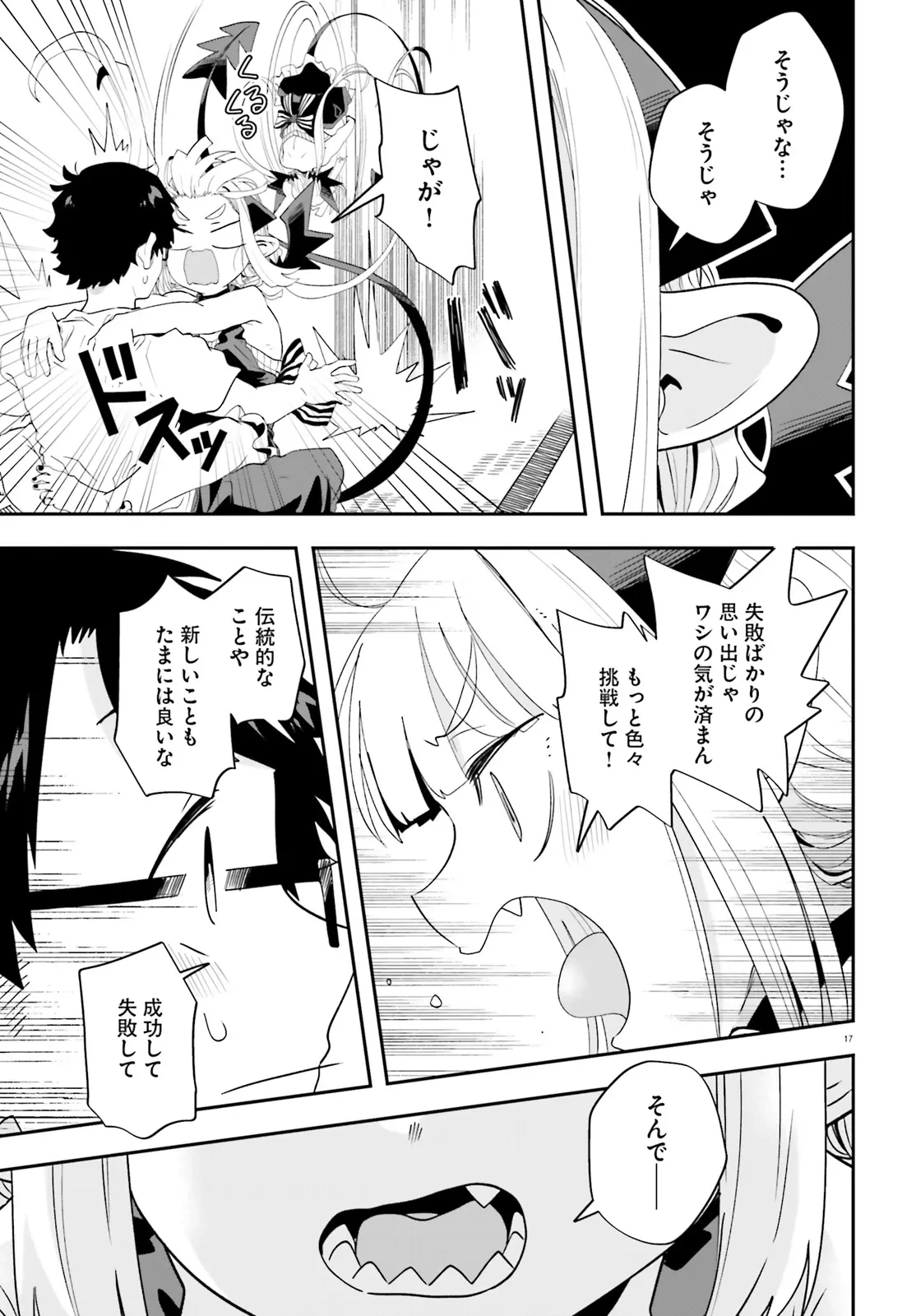魔王が田舎に嫁いだら 第37話 - 17