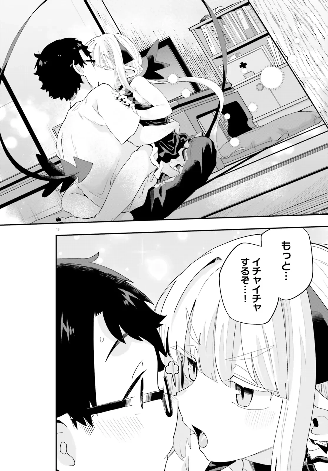 魔王が田舎に嫁いだら 第37話 - 18