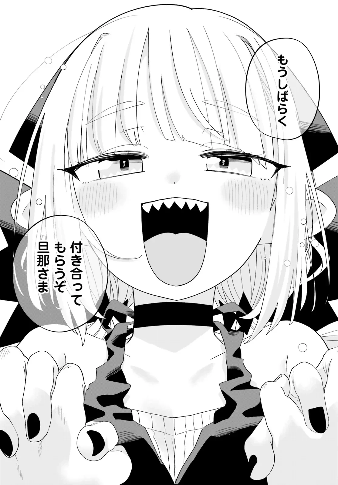 魔王が田舎に嫁いだら 第37話 - 20
