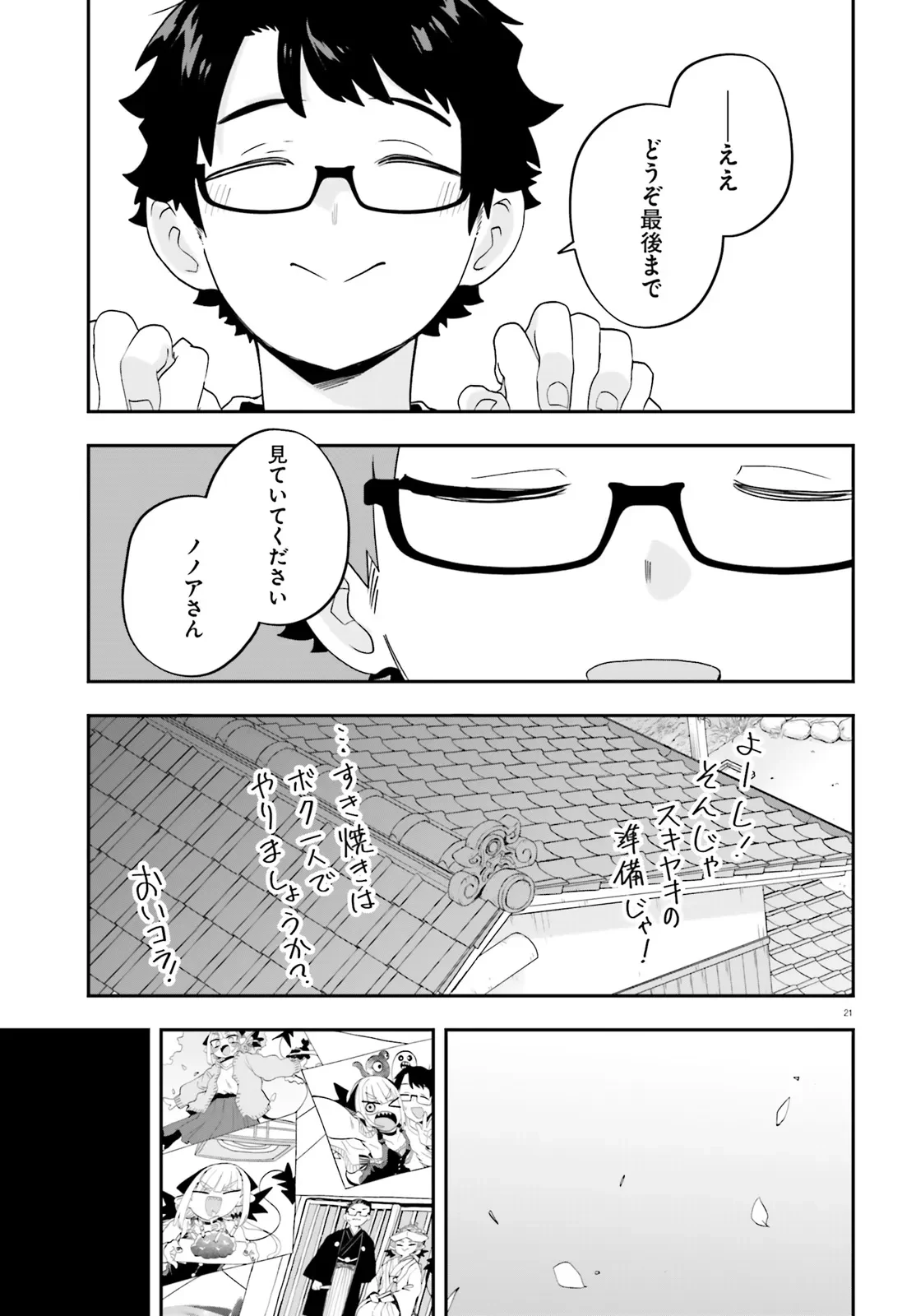 魔王が田舎に嫁いだら 第37話 - 21