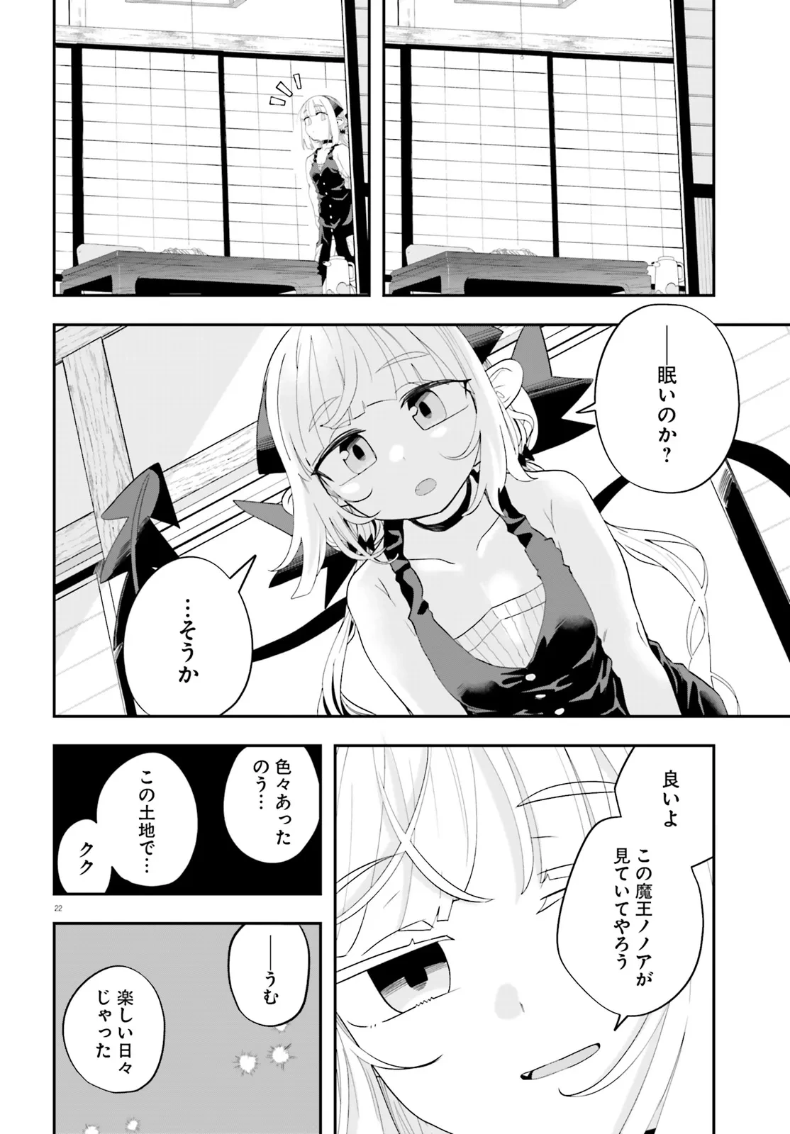 魔王が田舎に嫁いだら 第37話 - 22