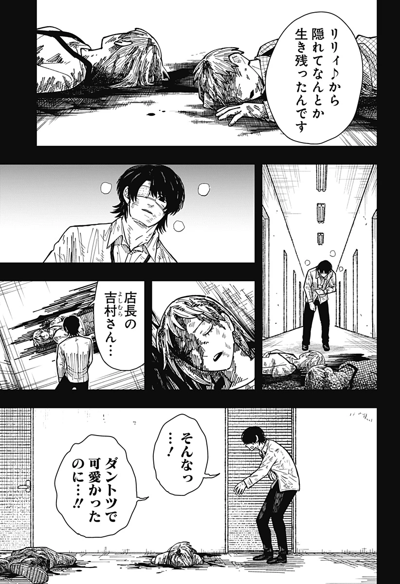 ドラマクイン 第23話 - 3
