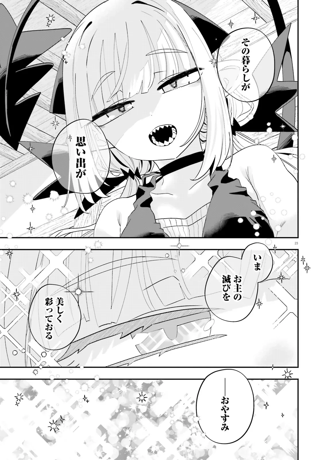 魔王が田舎に嫁いだら 第37話 - 23