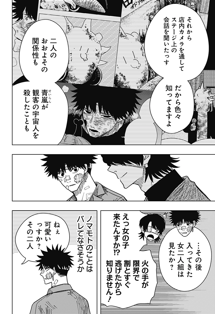 ドラマクイン 第23話 - 4