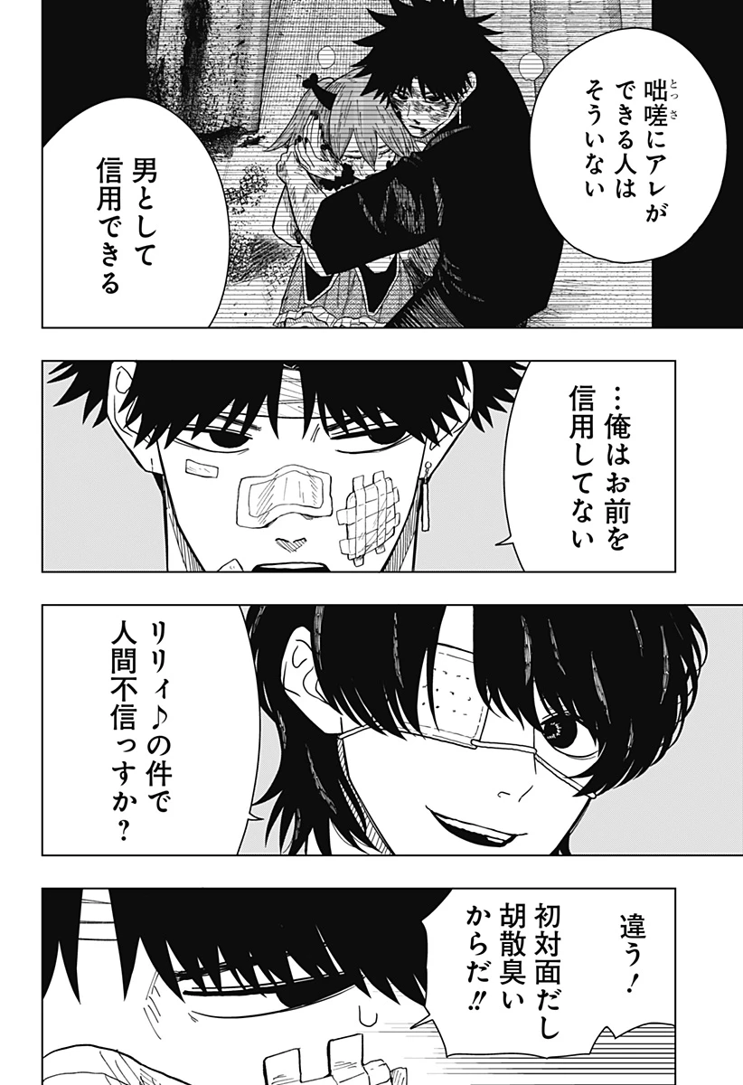 ドラマクイン 第23話 - 6