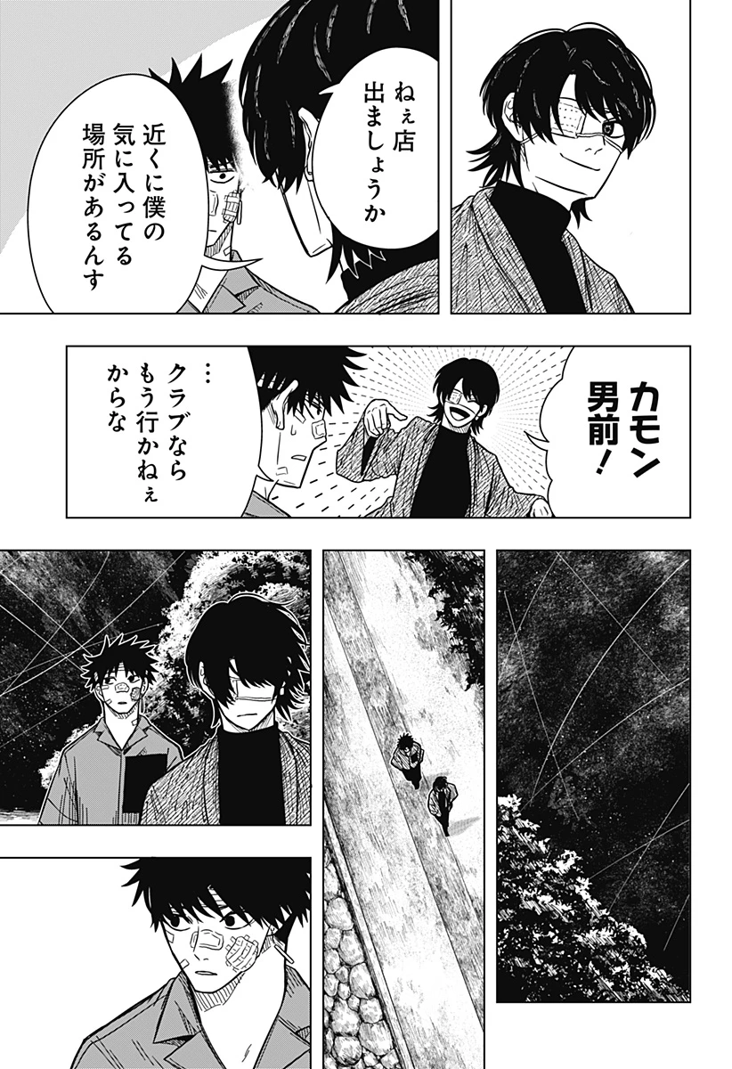 ドラマクイン 第23話 - 7