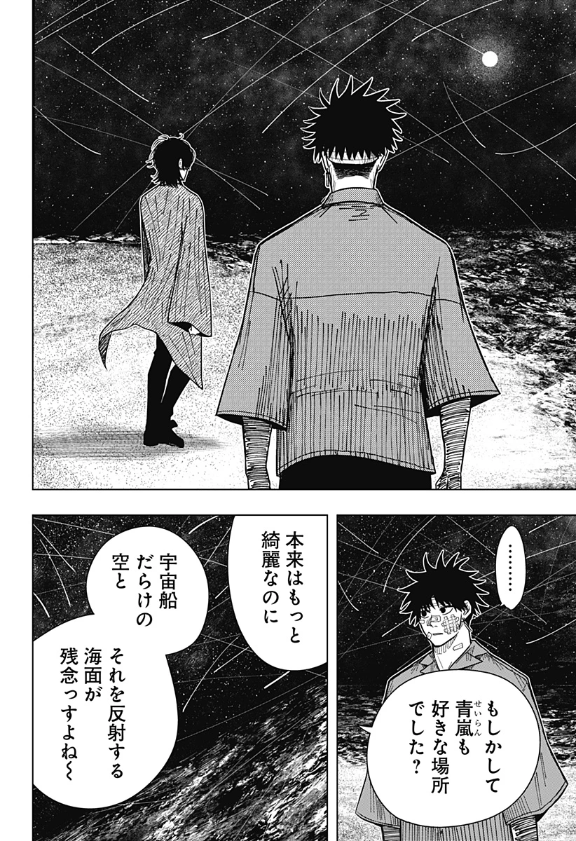 ドラマクイン 第23話 - 8