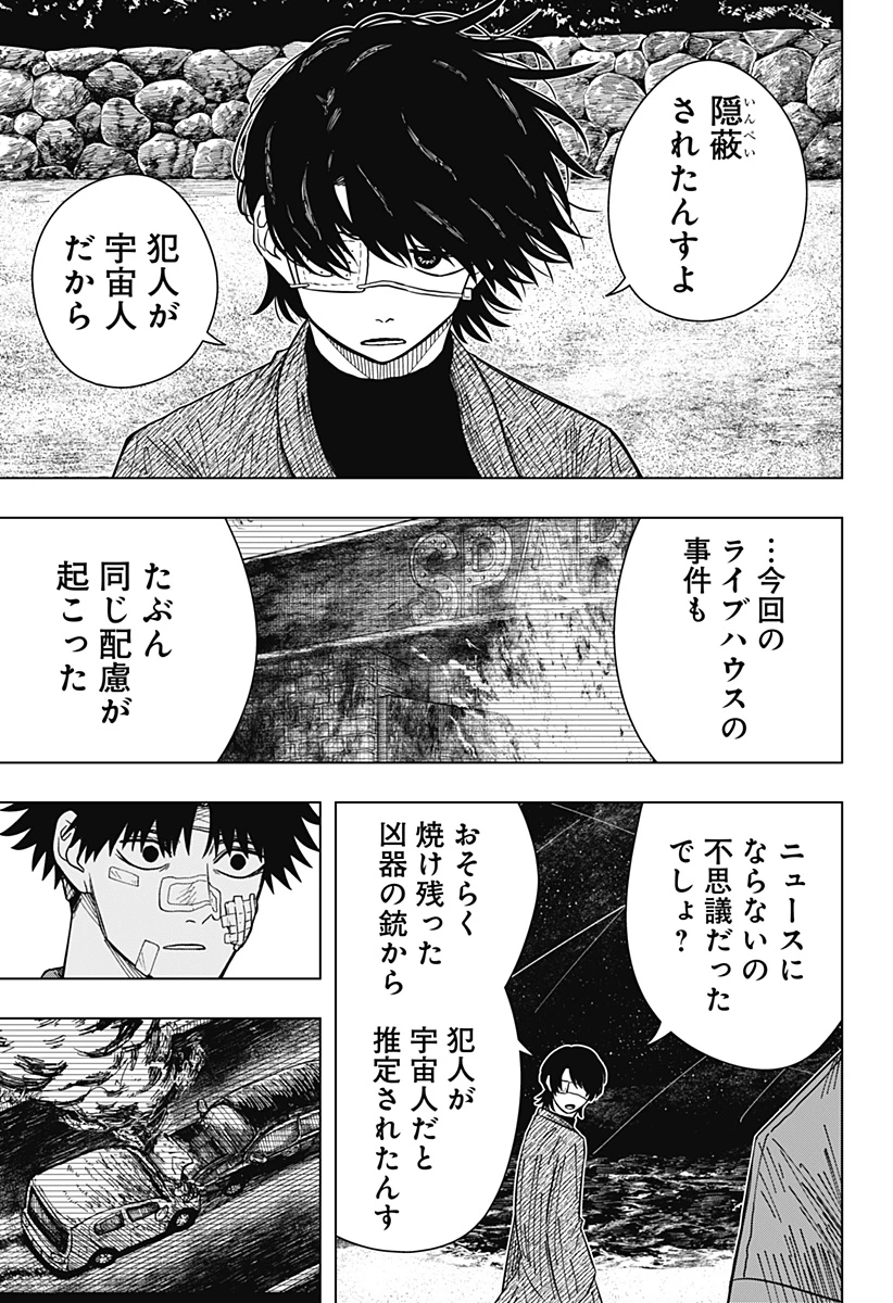 ドラマクイン 第23話 - 11