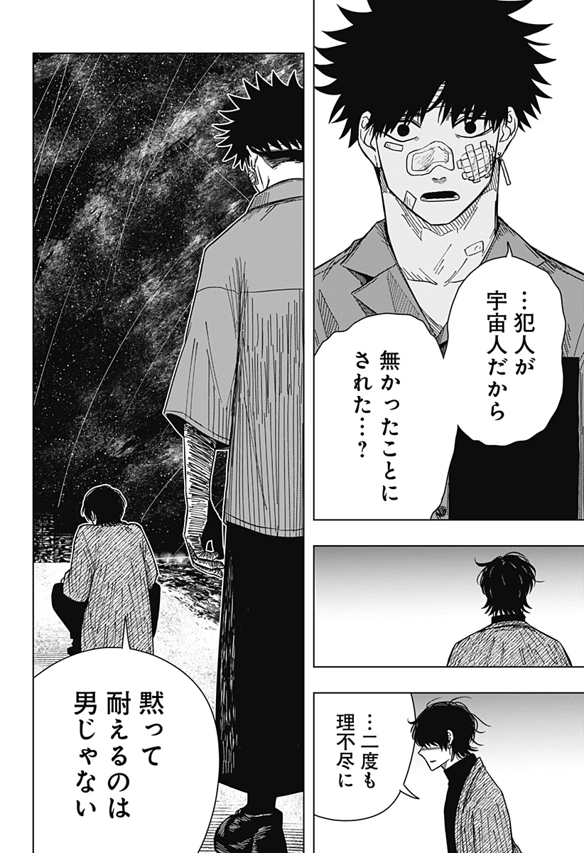 ドラマクイン 第23話 - 12