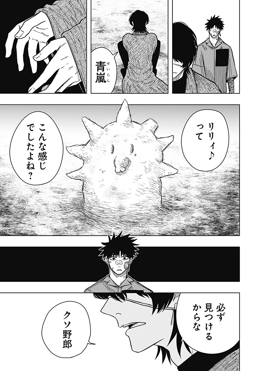 ドラマクイン 第23話 - 13