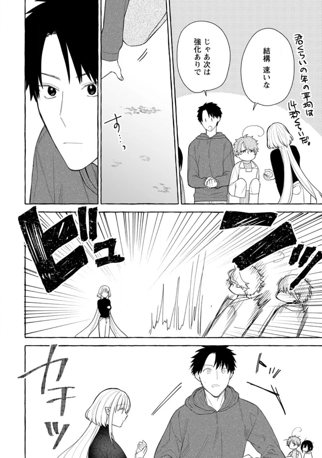 ダンジョンのある世界で賢く健やかに生きる方法 第31.2話 - 8