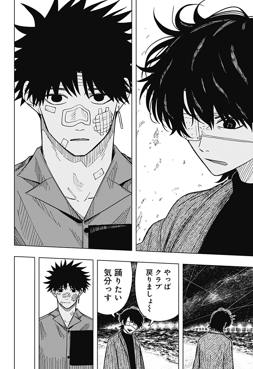 ドラマクイン 第23話 - 16