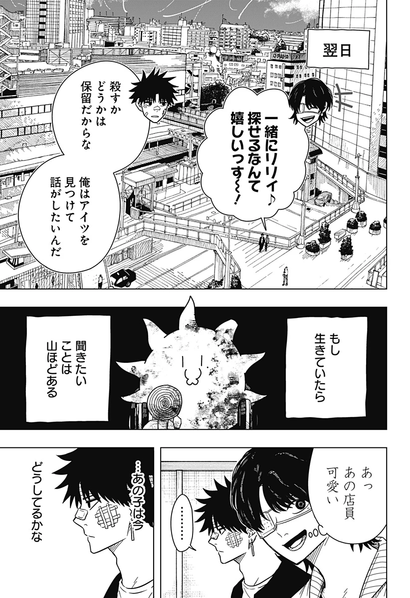 ドラマクイン 第23話 - 17