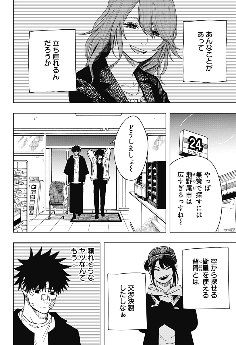 ドラマクイン 第23話 - 18