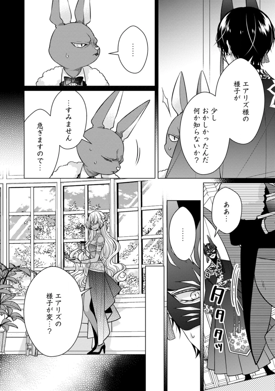 星屑の花嫁は運命の恋から逃げ出したい～王子様と強制結婚なんて無理！～ 第10.2話 - 1