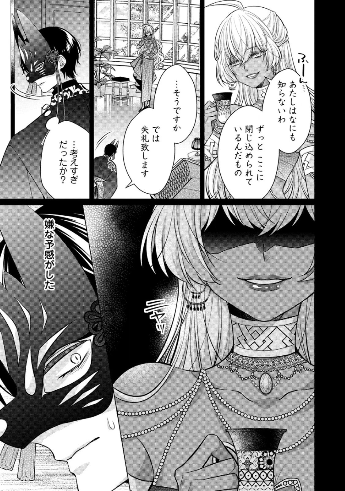 星屑の花嫁は運命の恋から逃げ出したい～王子様と強制結婚なんて無理！～ 第10.2話 - 2
