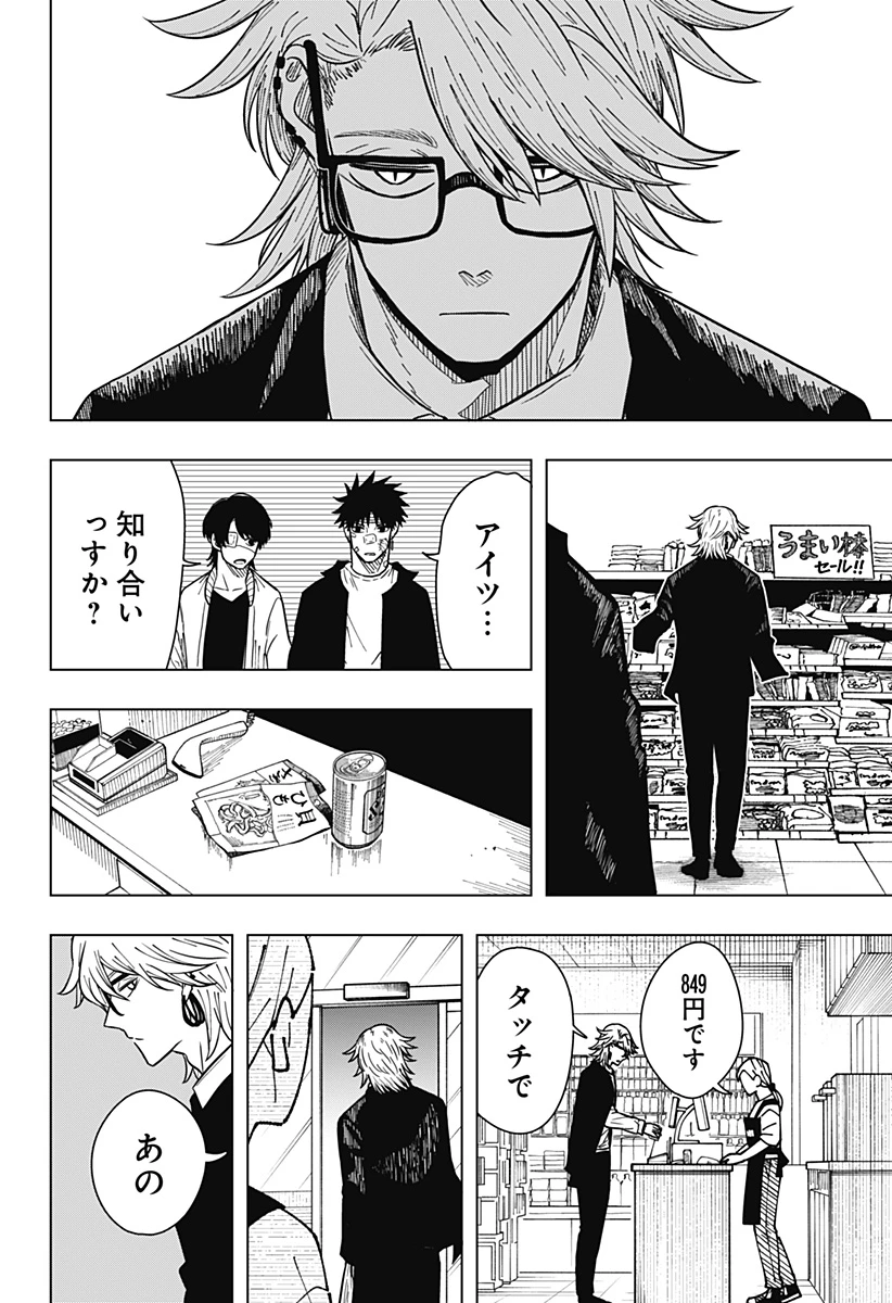 ドラマクイン 第23話 - 20