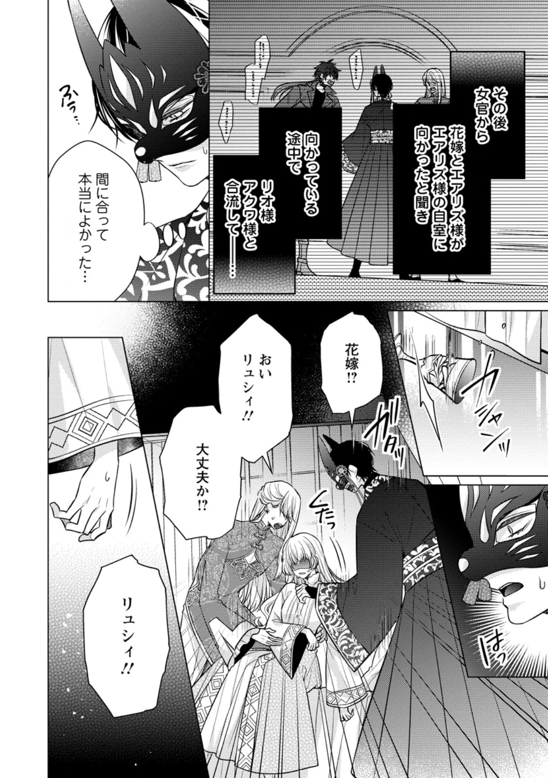 星屑の花嫁は運命の恋から逃げ出したい～王子様と強制結婚なんて無理！～ 第10.2話 - 3